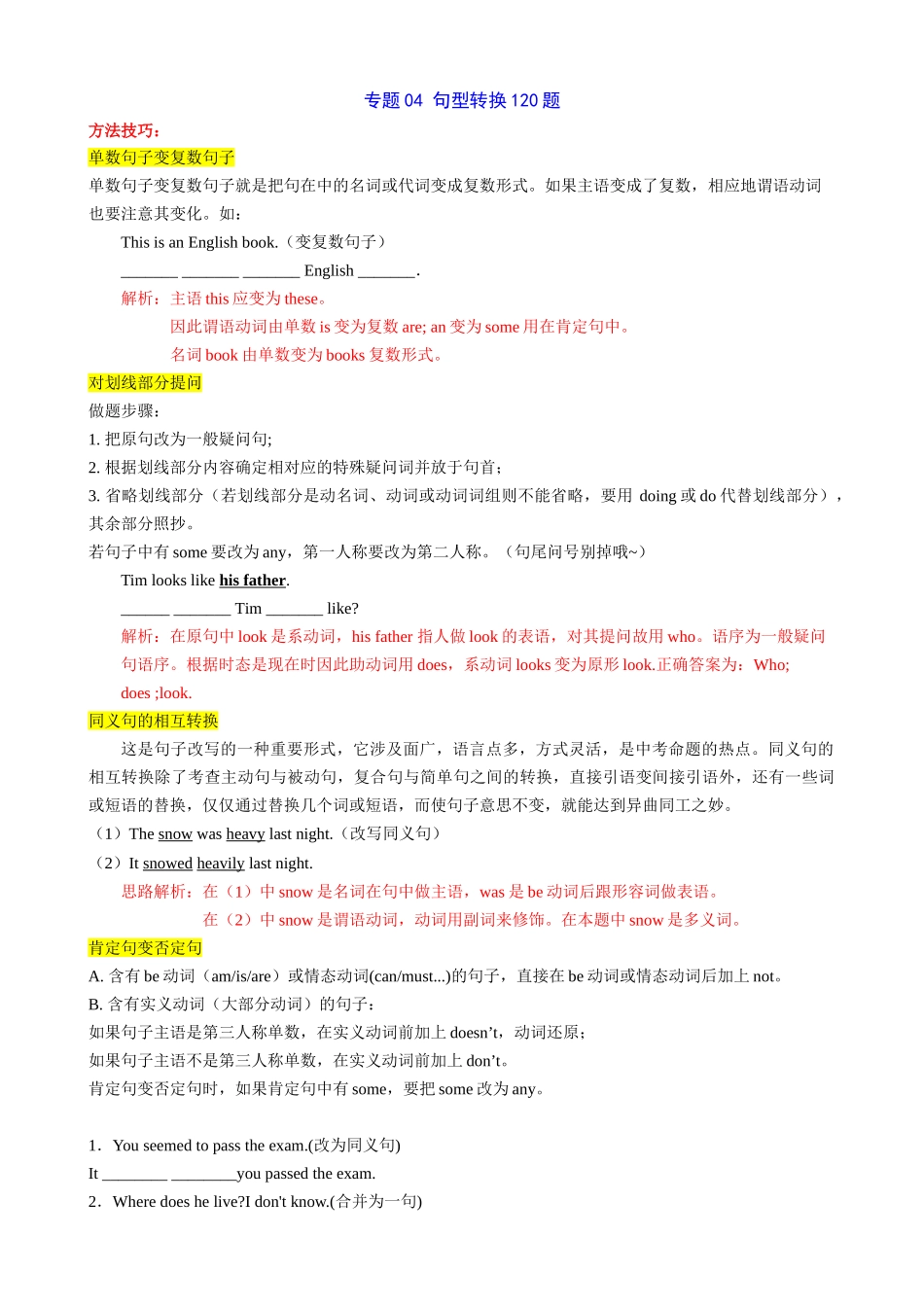 专题04 句型转换120题.docx_第1页