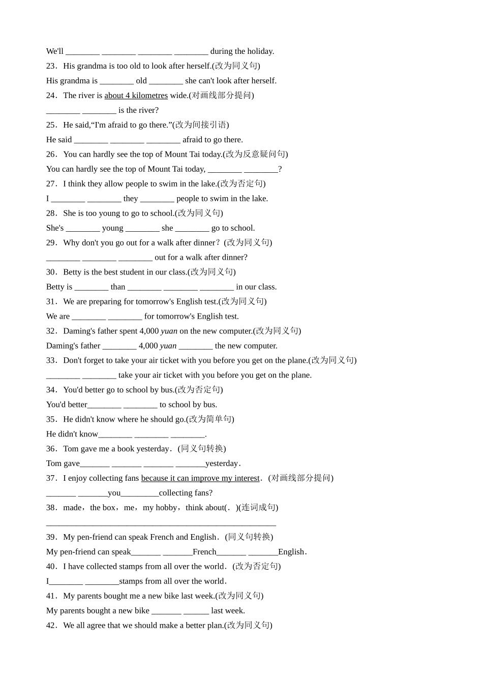 专题04 句型转换120题.docx_第3页