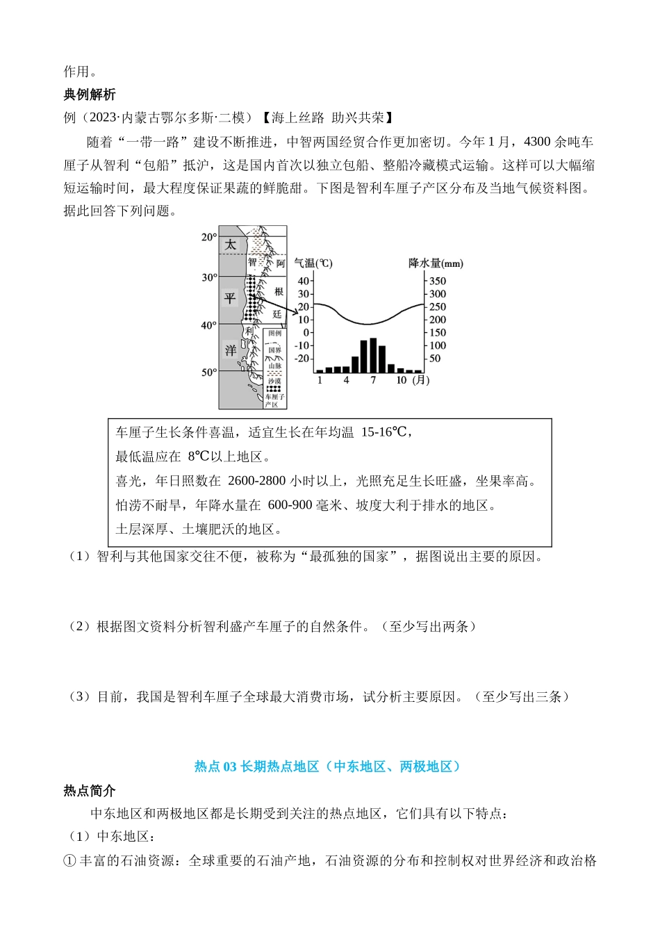 热点11 世界地理热点区域_中考地理.docx_第3页