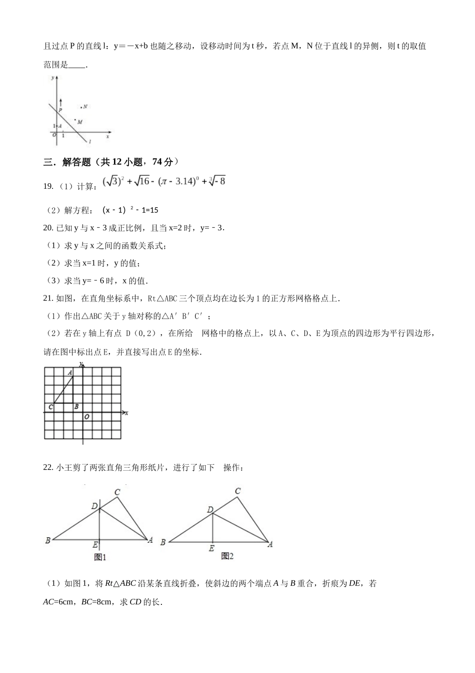 精品解析：2023年八年级12月月考数学试题（原卷版）_八年级上册.docx_第3页