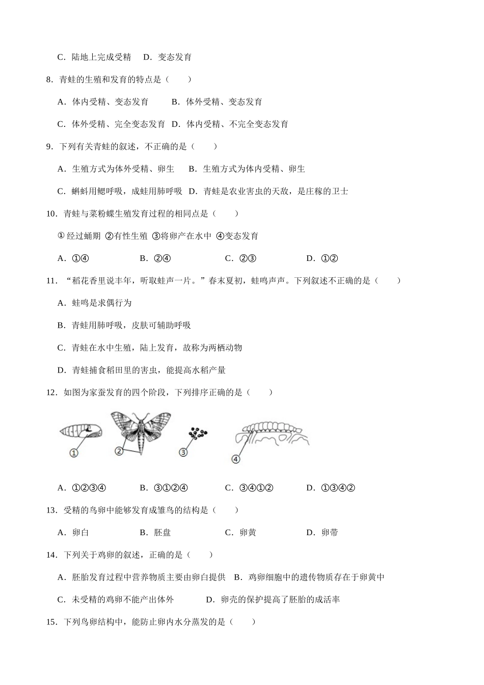 济南版八年级上册生物 第2章 动物的生殖和发育 复习题（解析版）_八年级上册.doc_第2页