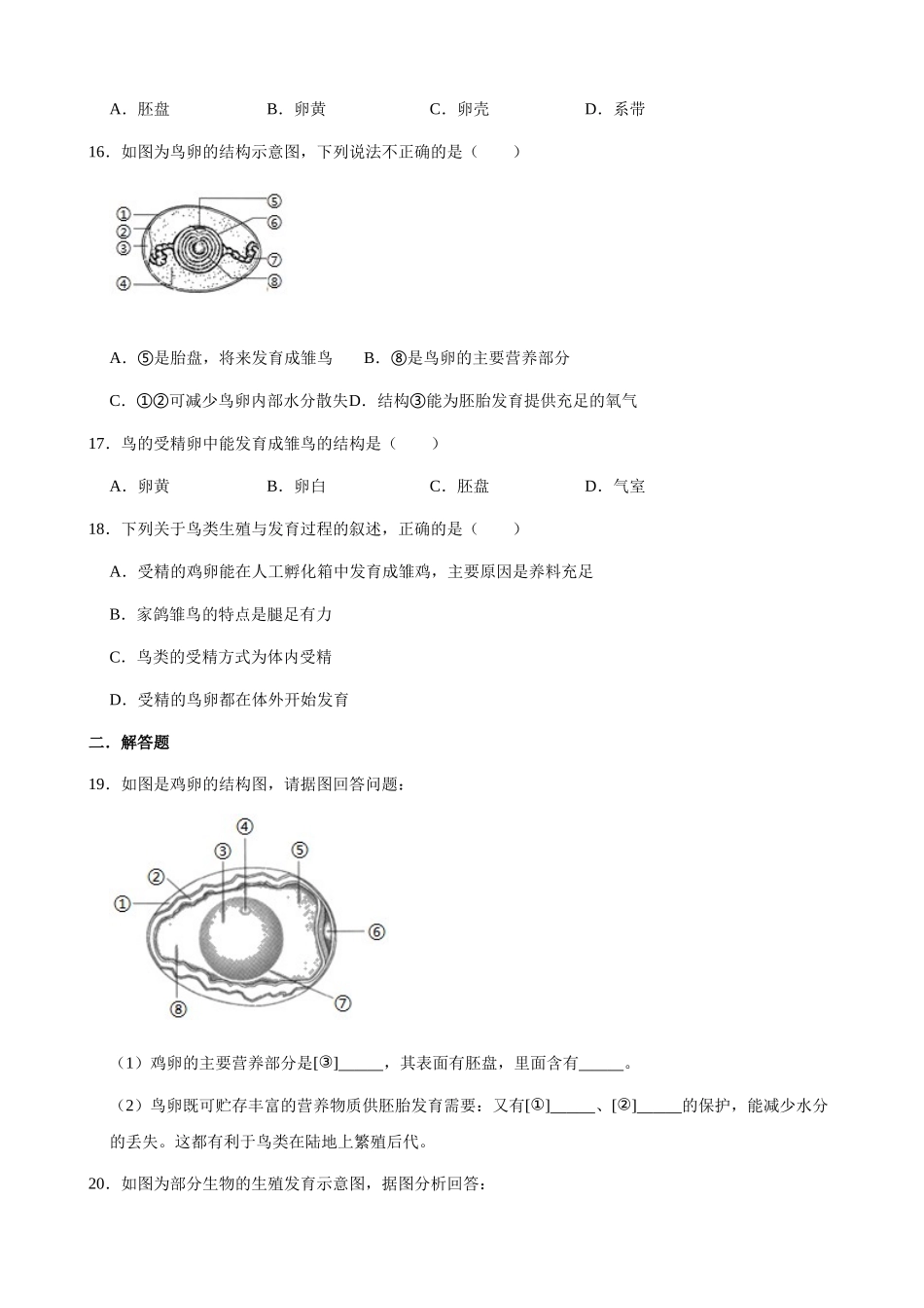 济南版八年级上册生物 第2章 动物的生殖和发育 复习题（解析版）_八年级上册.doc_第3页