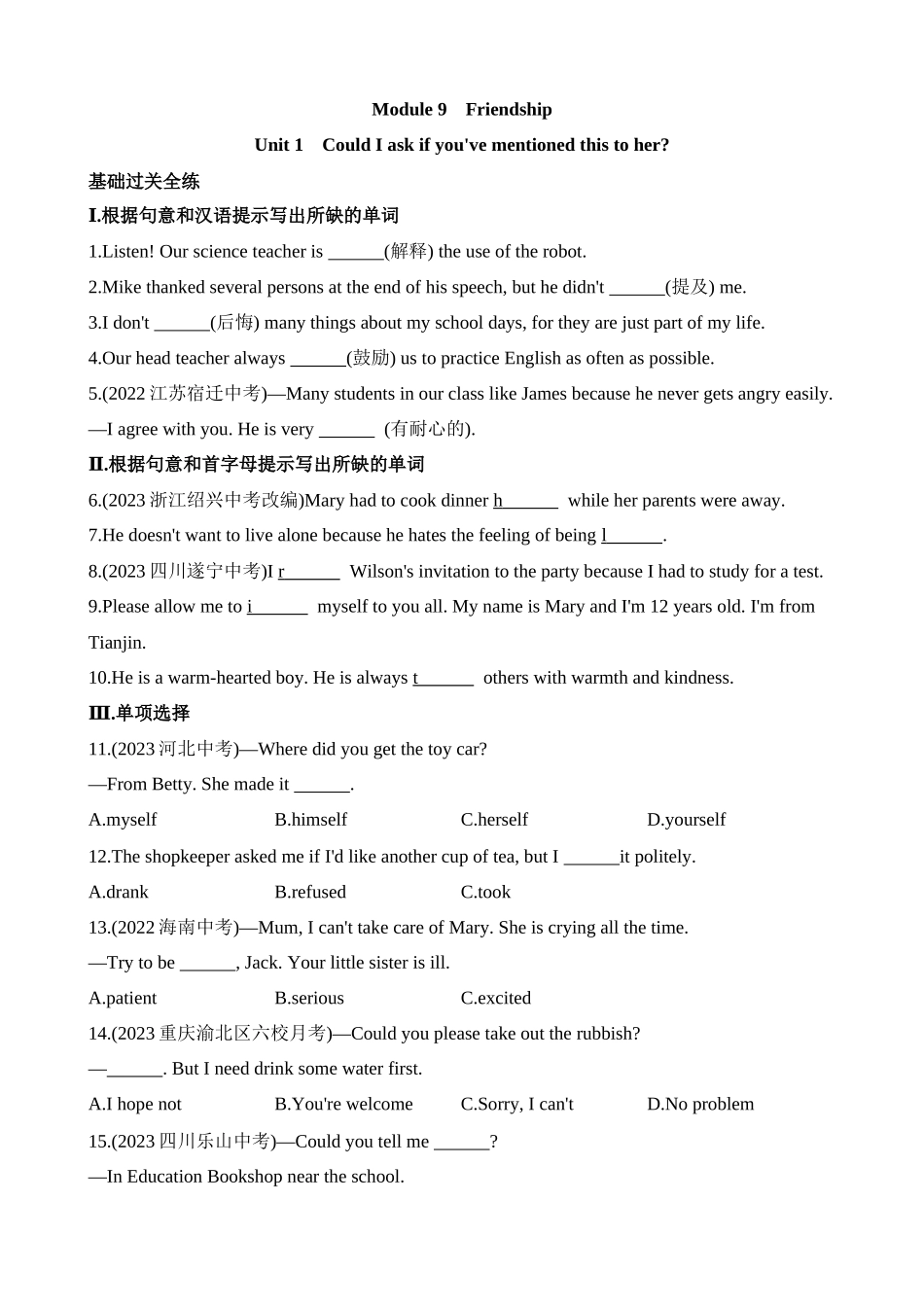 Module 9 Unit 1 同步练习.docx_第1页