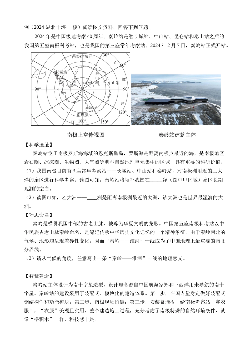 热点10 我国南极秦岭站2月7日开站_中考地理.docx_第2页