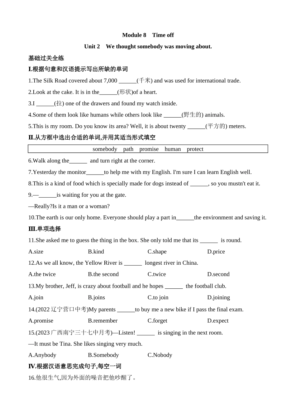 Module 8 Unit 2 同步练习.docx_第1页