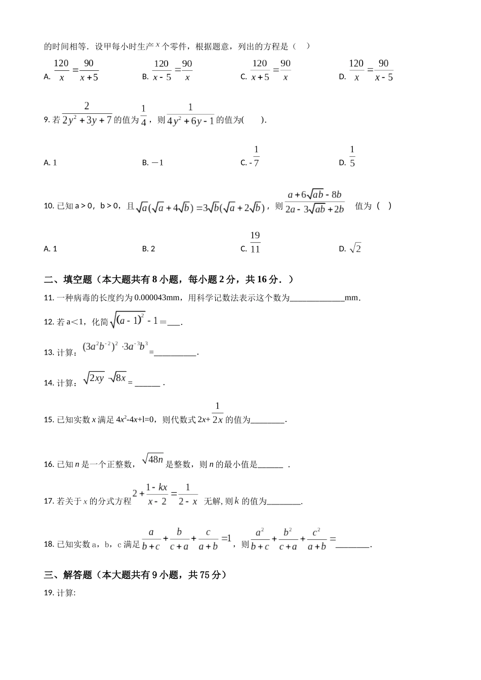 精品解析：2023-2024学年八年级上学期第三次月考数学试题（原卷版）_八年级上册.docx_第2页