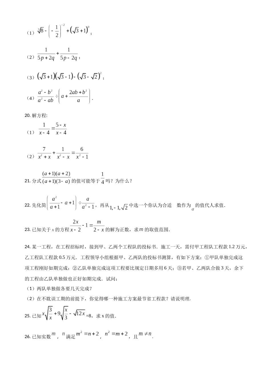 精品解析：2023-2024学年八年级上学期第三次月考数学试题（原卷版）_八年级上册.docx_第3页