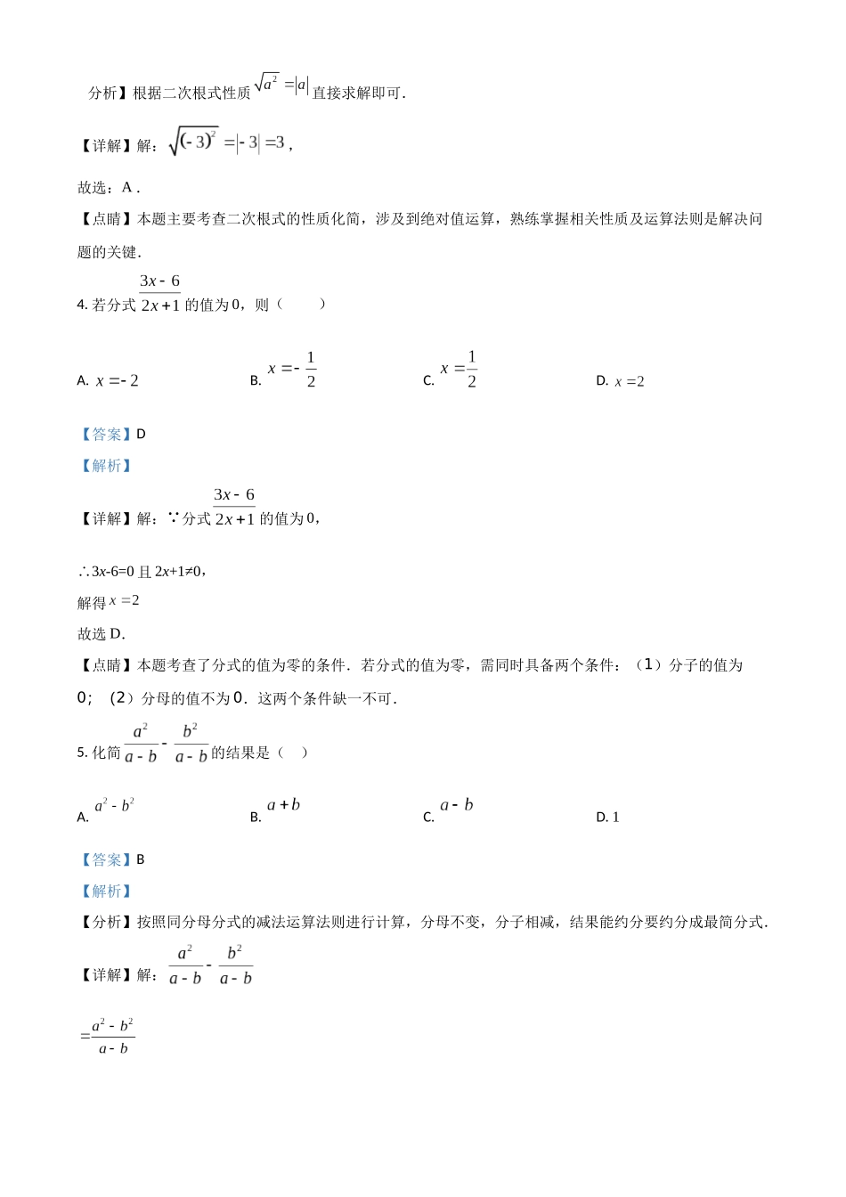 精品解析：2023-2024学年八年级上学期第三次月考数学试题（解析版）_八年级上册.docx_第2页