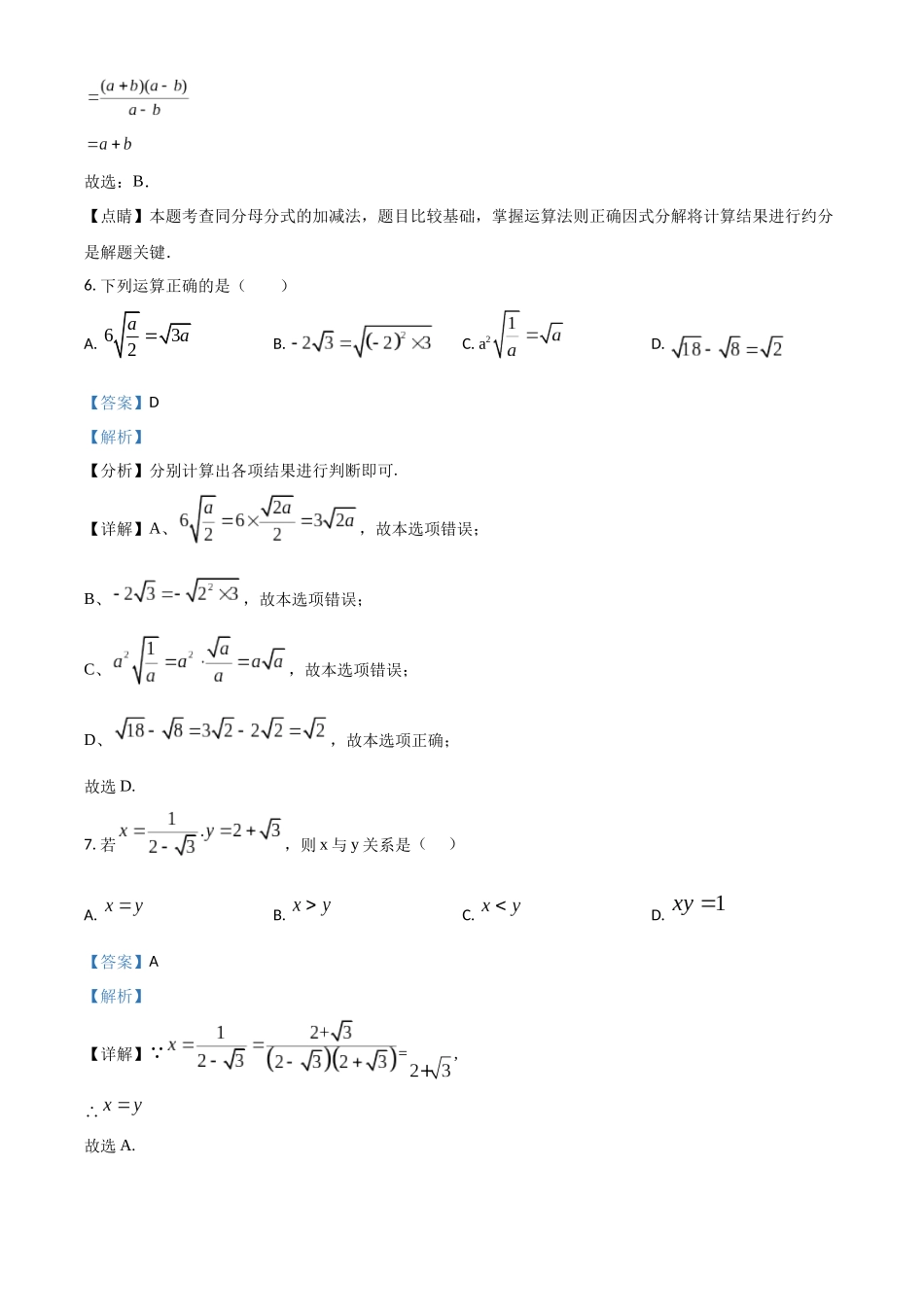 精品解析：2023-2024学年八年级上学期第三次月考数学试题（解析版）_八年级上册.docx_第3页