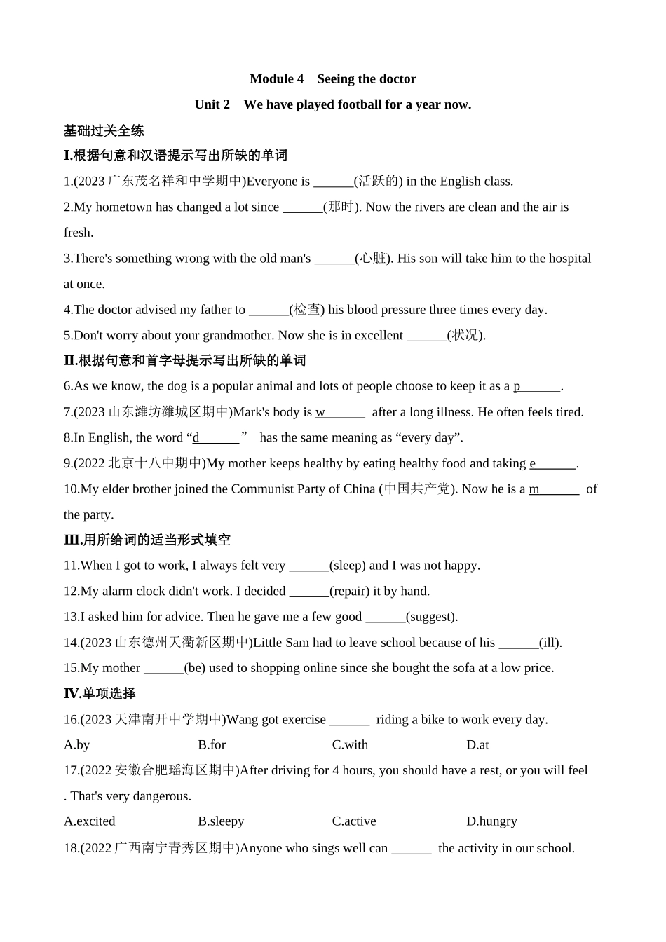 Module 4 Unit 2 同步练习.docx_第1页