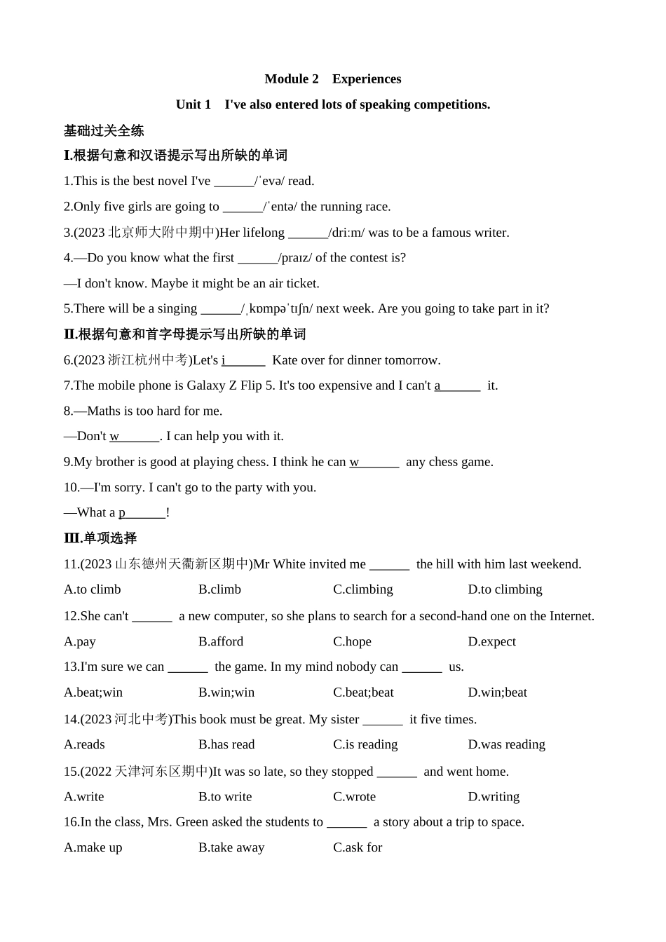 Module 2 Unit 1 同步练习.docx_第1页