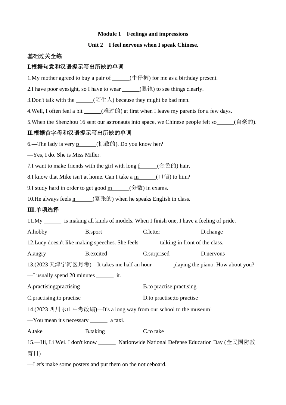 Module 1 Unit 2 同步练习.docx_第1页