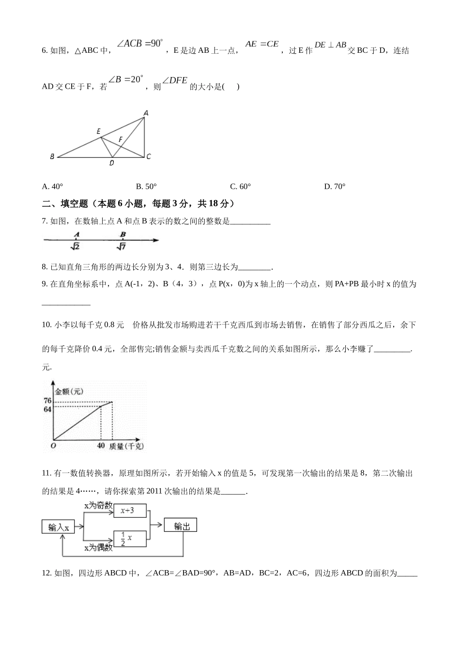 精品解析：2023-2024学年八年级上学期第二次月考数学试题（原卷版）_八年级上册 (1).docx_第2页