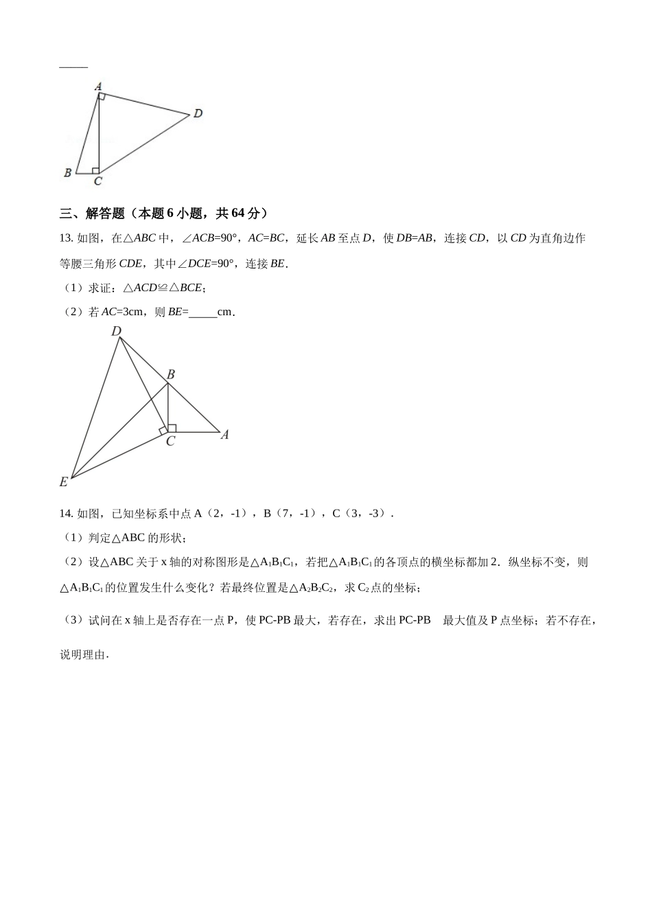 精品解析：2023-2024学年八年级上学期第二次月考数学试题（原卷版）_八年级上册 (1).docx_第3页