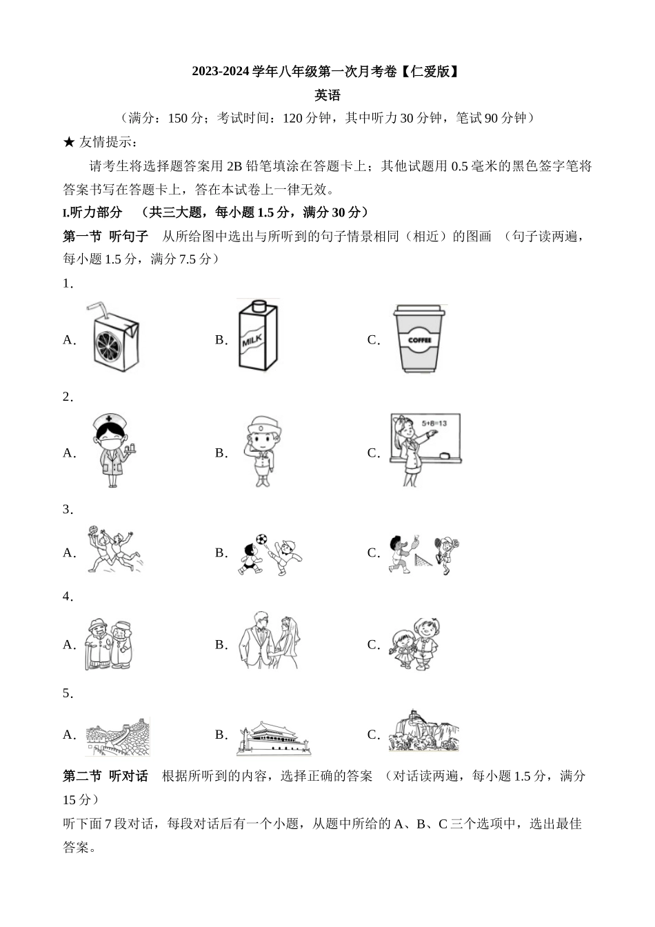 【仁爱】第一次月考卷【U5】.docx_第1页