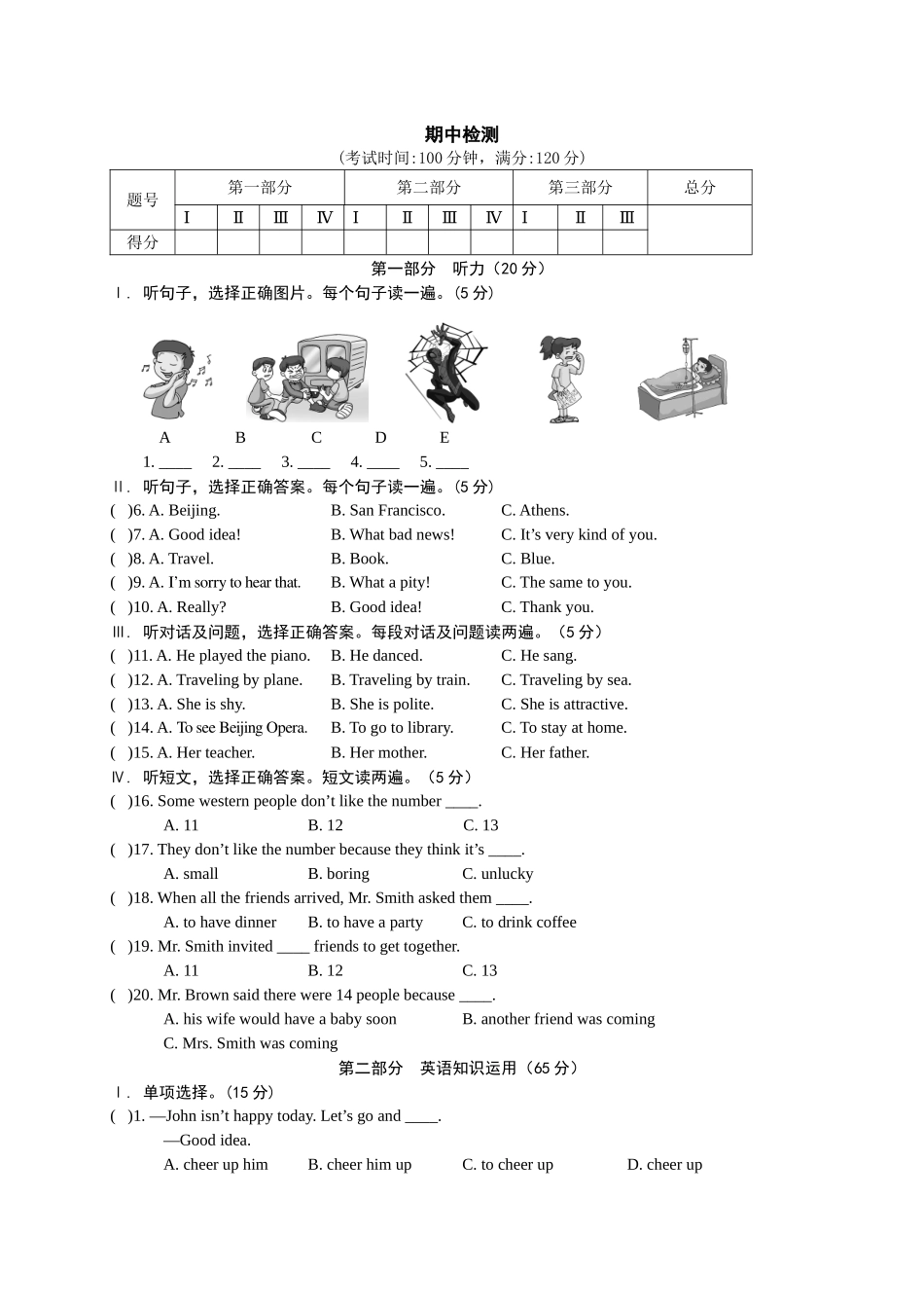 期中检测.docx_第1页