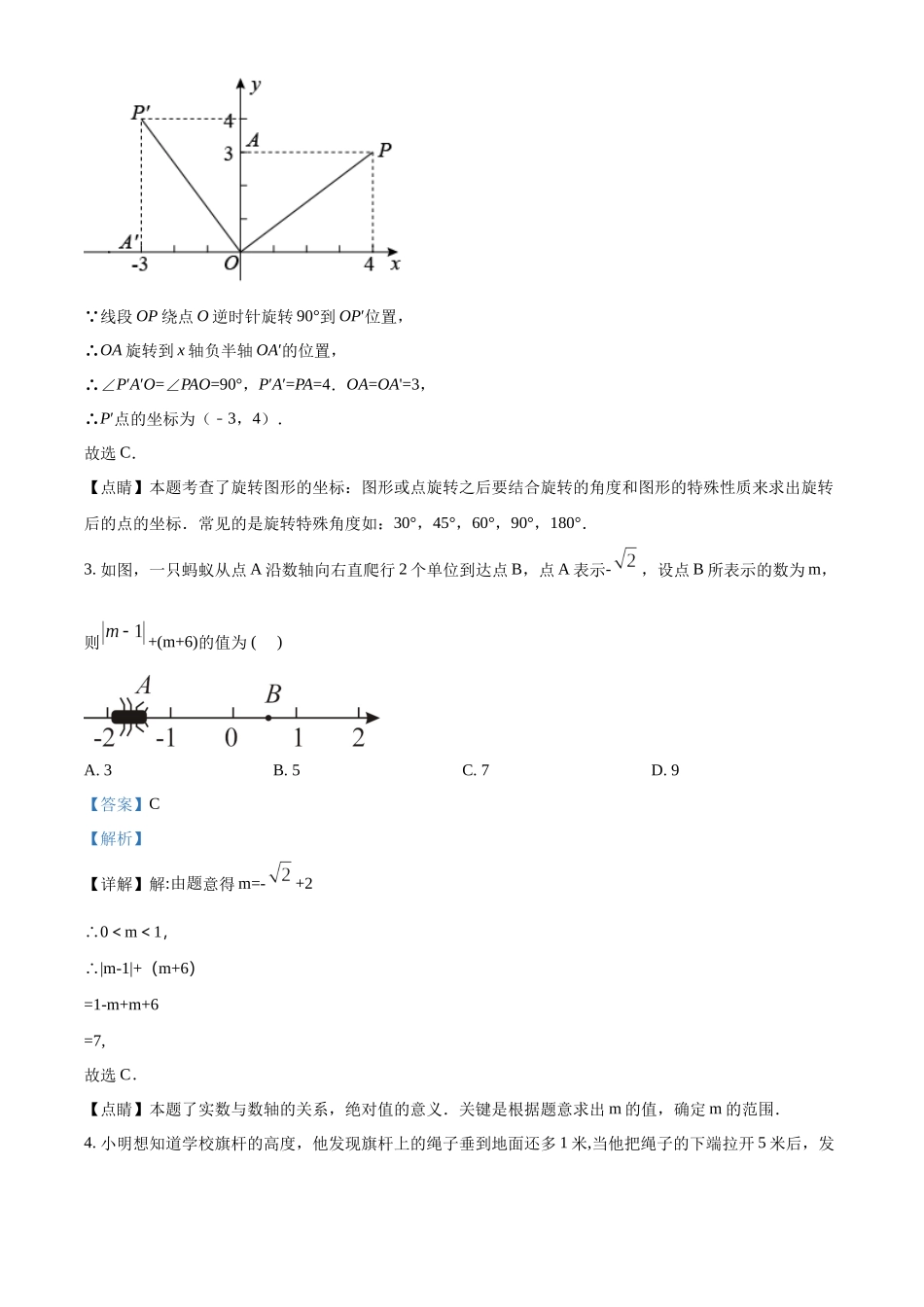 精品解析：2023-2024学年八年级上学期第二次月考数学试题（解析版）_八年级上册 (1).docx_第2页