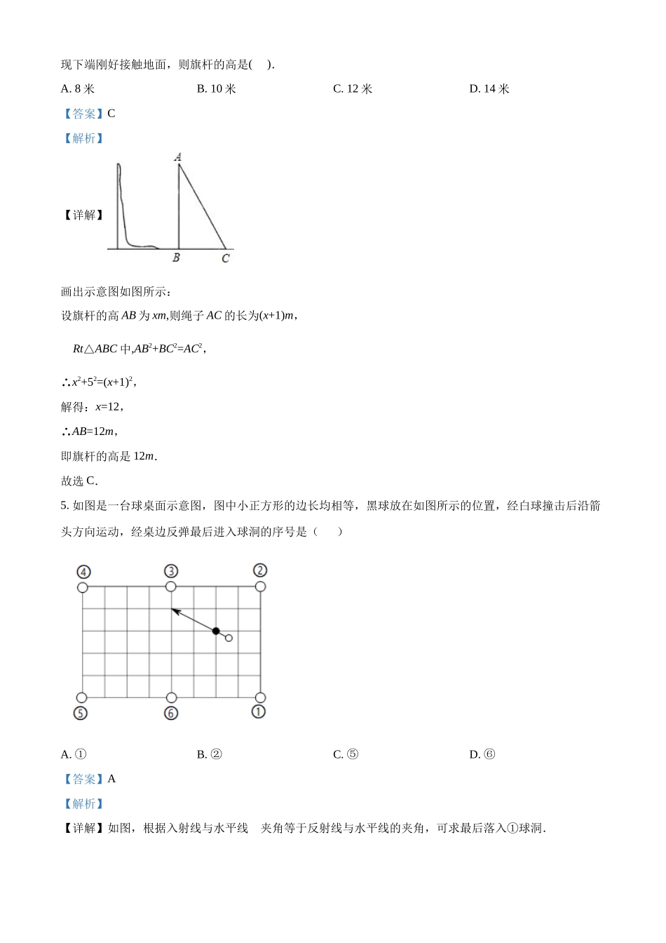 精品解析：2023-2024学年八年级上学期第二次月考数学试题（解析版）_八年级上册 (1).docx_第3页