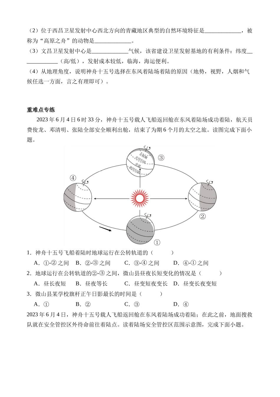 热点06 载人航天（大国成就）_中考地理.docx_第3页