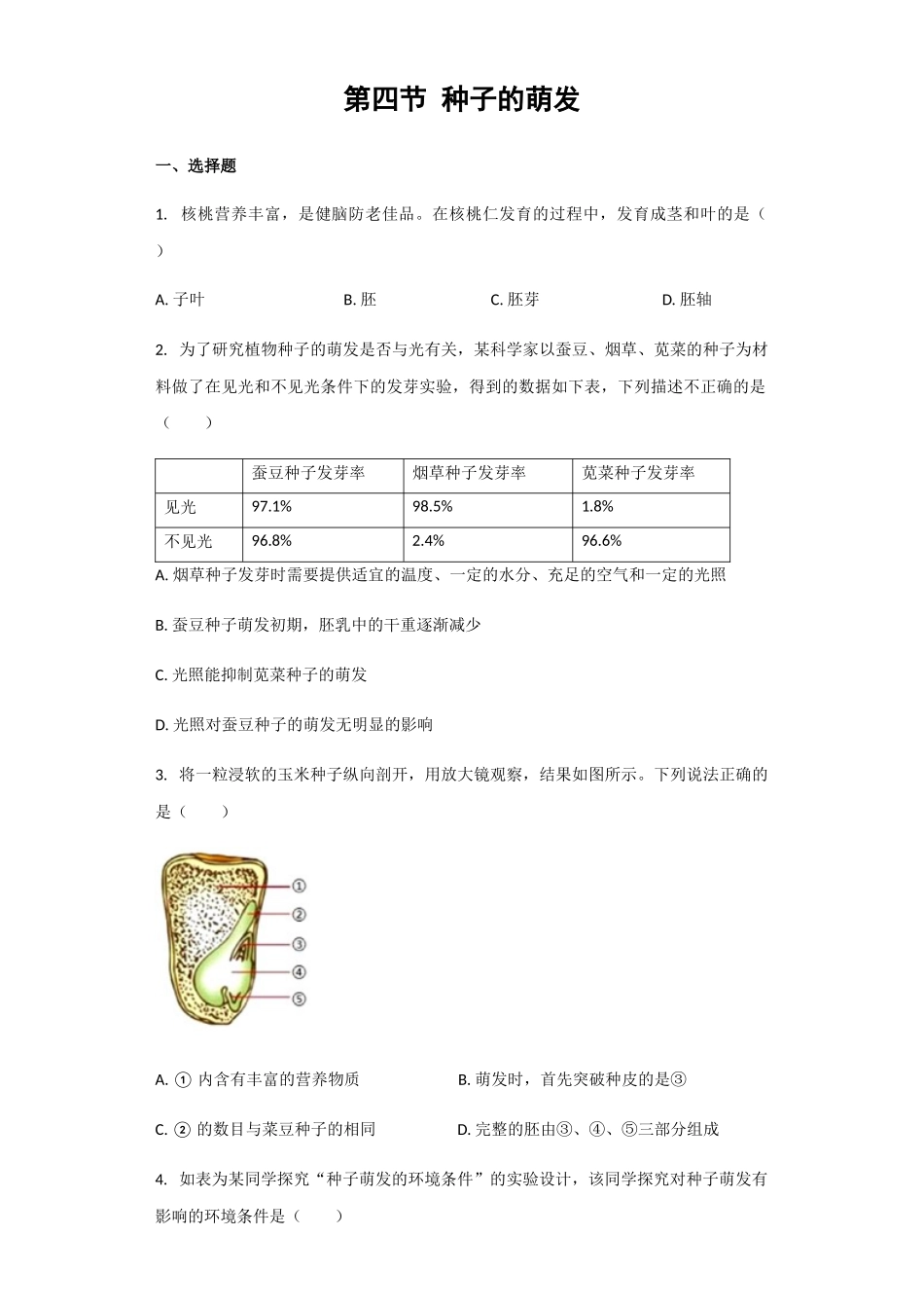 济南版八年级上册第4单元第1章第4节《种子的萌发》习题（解析版）_八年级上册.docx_第1页