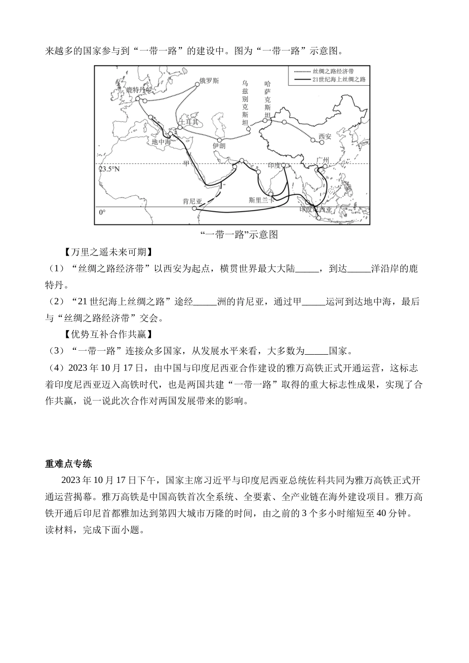 热点05 雅万高铁正式开通运营_中考地理.docx_第2页