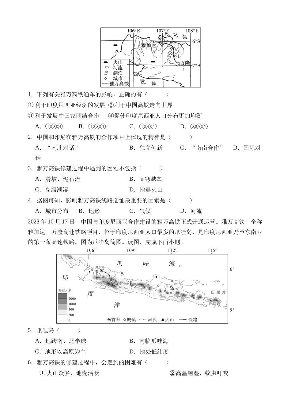 热点05 雅万高铁正式开通运营_中考地理.docx_第3页