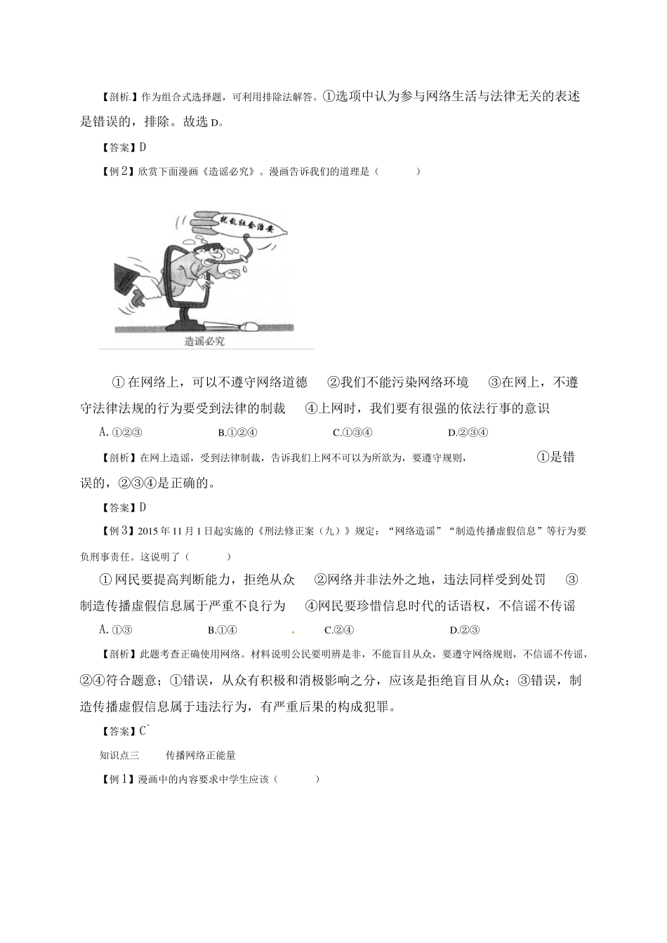 01第一单元1.2.2 合理利用网络 练习+题点剖析_八年级上册.doc_第3页