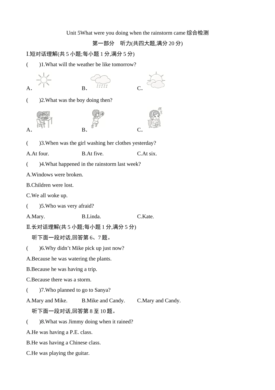 Unit 5 综合检测.docx_第1页