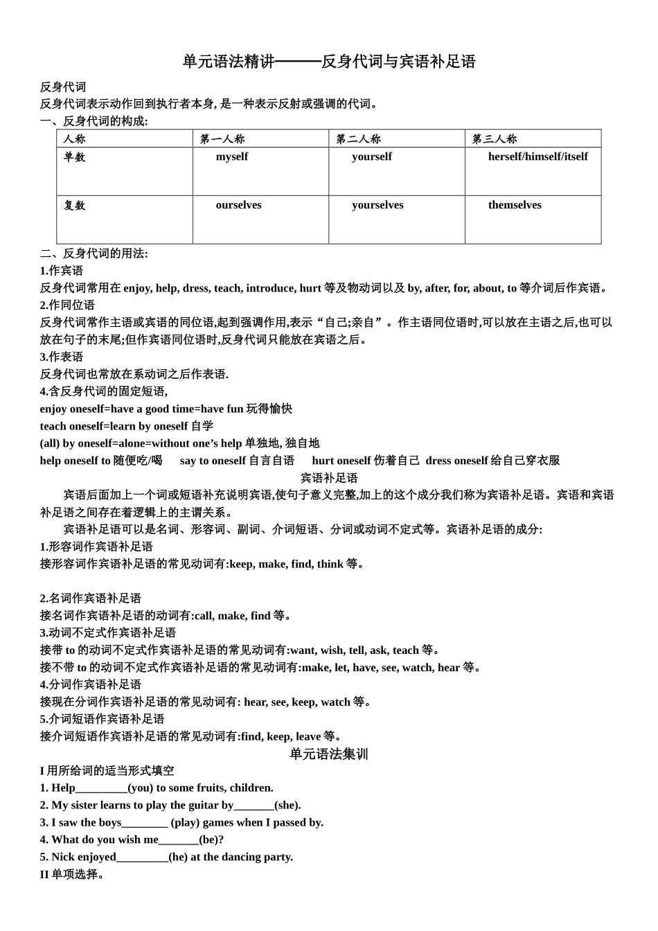 Unit 8单元语法及练习 冀教版英语八年级上册_八年级上册.docx_第1页