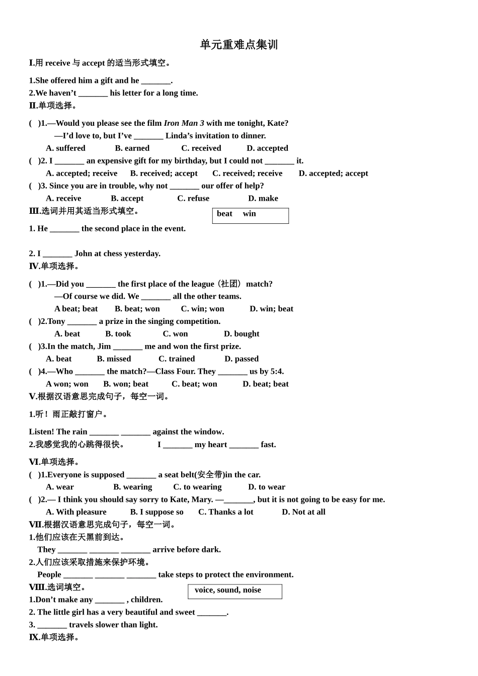 Unit 8单元语法及练习 冀教版英语八年级上册_八年级上册.docx_第3页