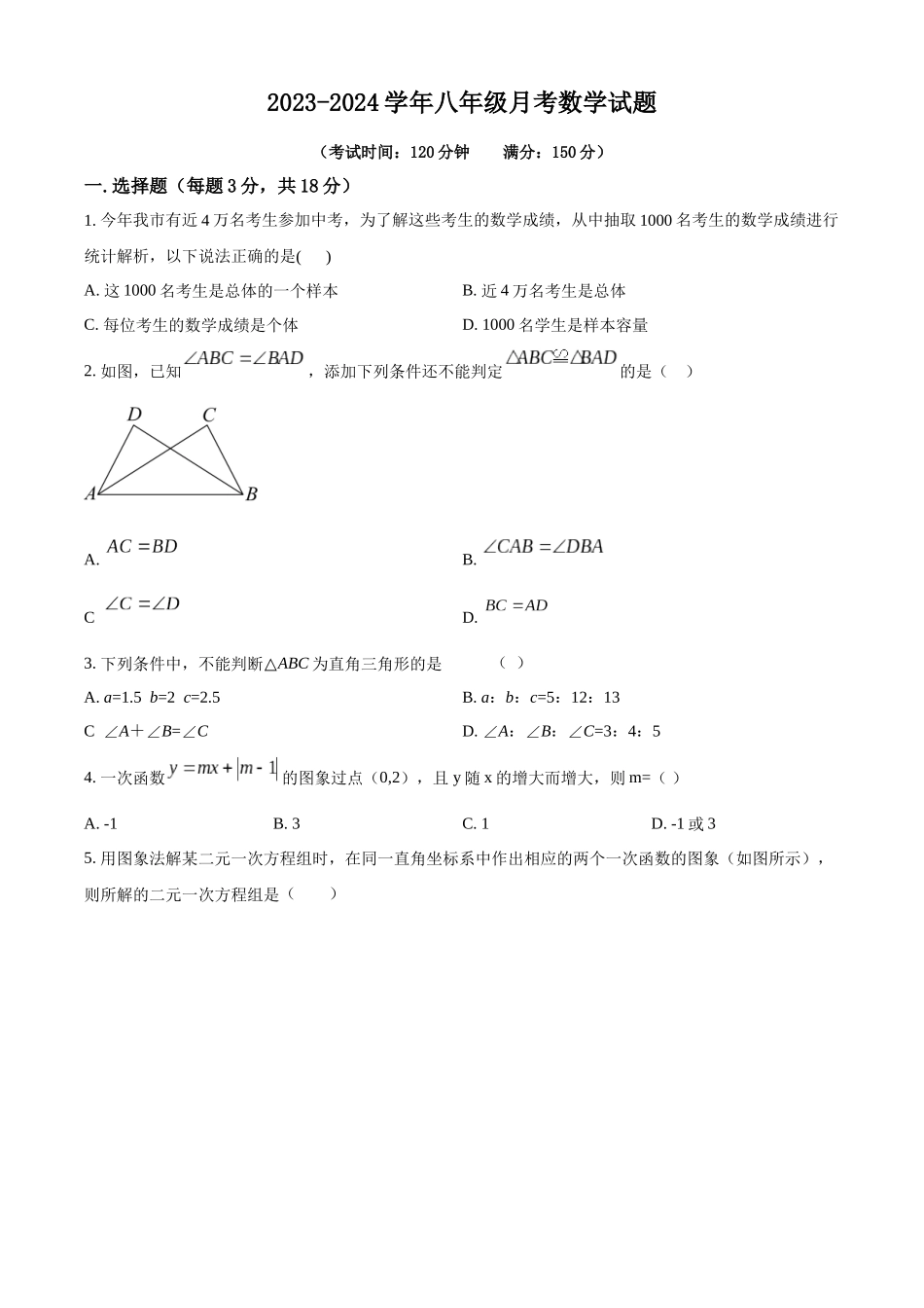 精品解析：2023-2024学年八年级12月月考数学试题（原卷版）_八年级上册 (1).docx_第1页