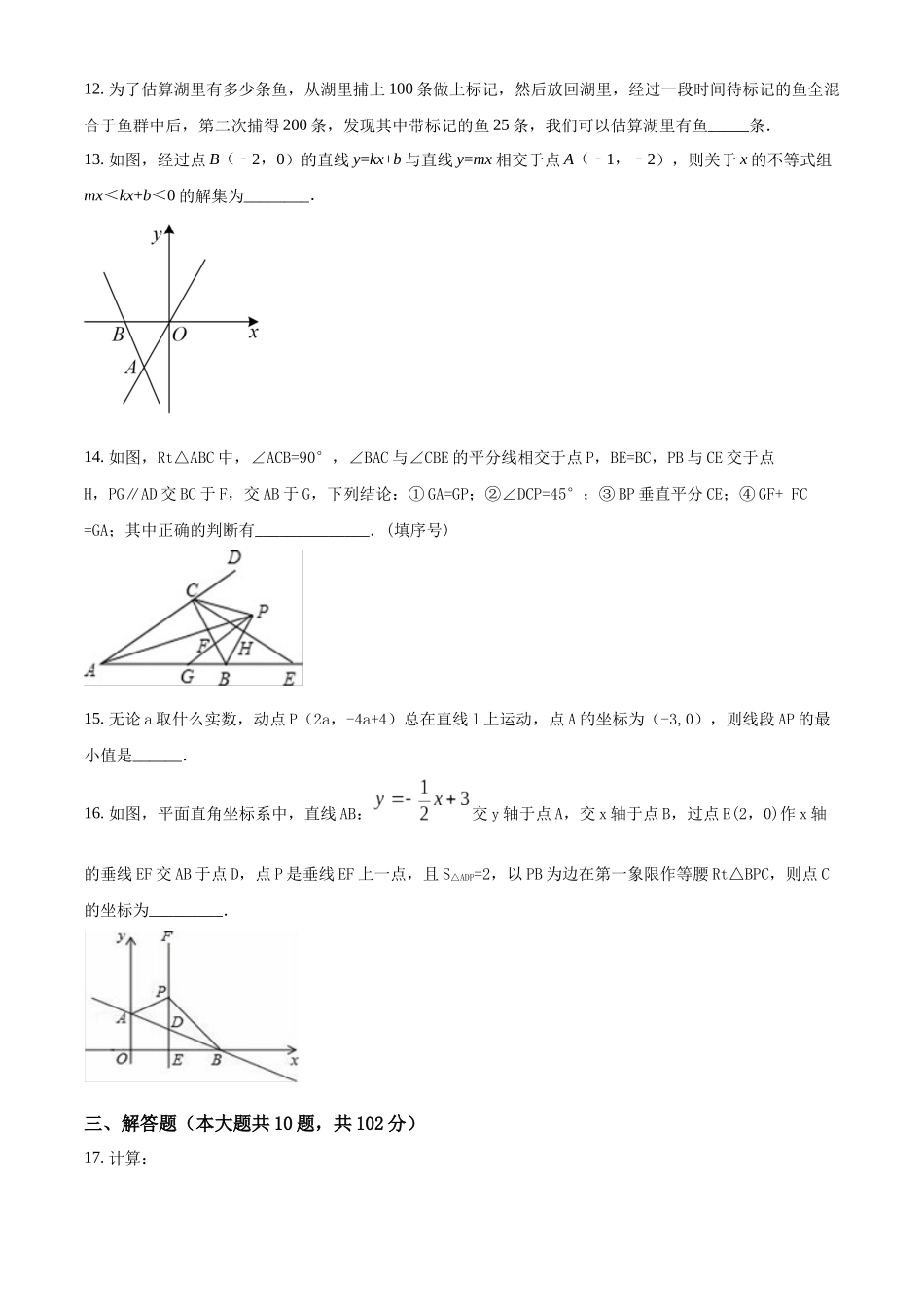 精品解析：2023-2024学年八年级12月月考数学试题（原卷版）_八年级上册 (1).docx_第3页