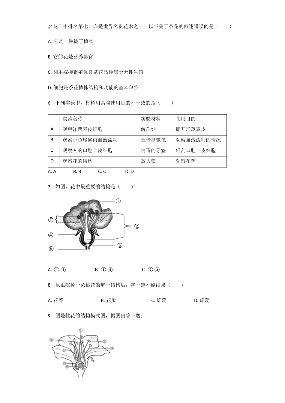 济南版八年级上册第4单元第1章第1节《花的结构和类型》习题（解析版）_八年级上册.docx_第2页