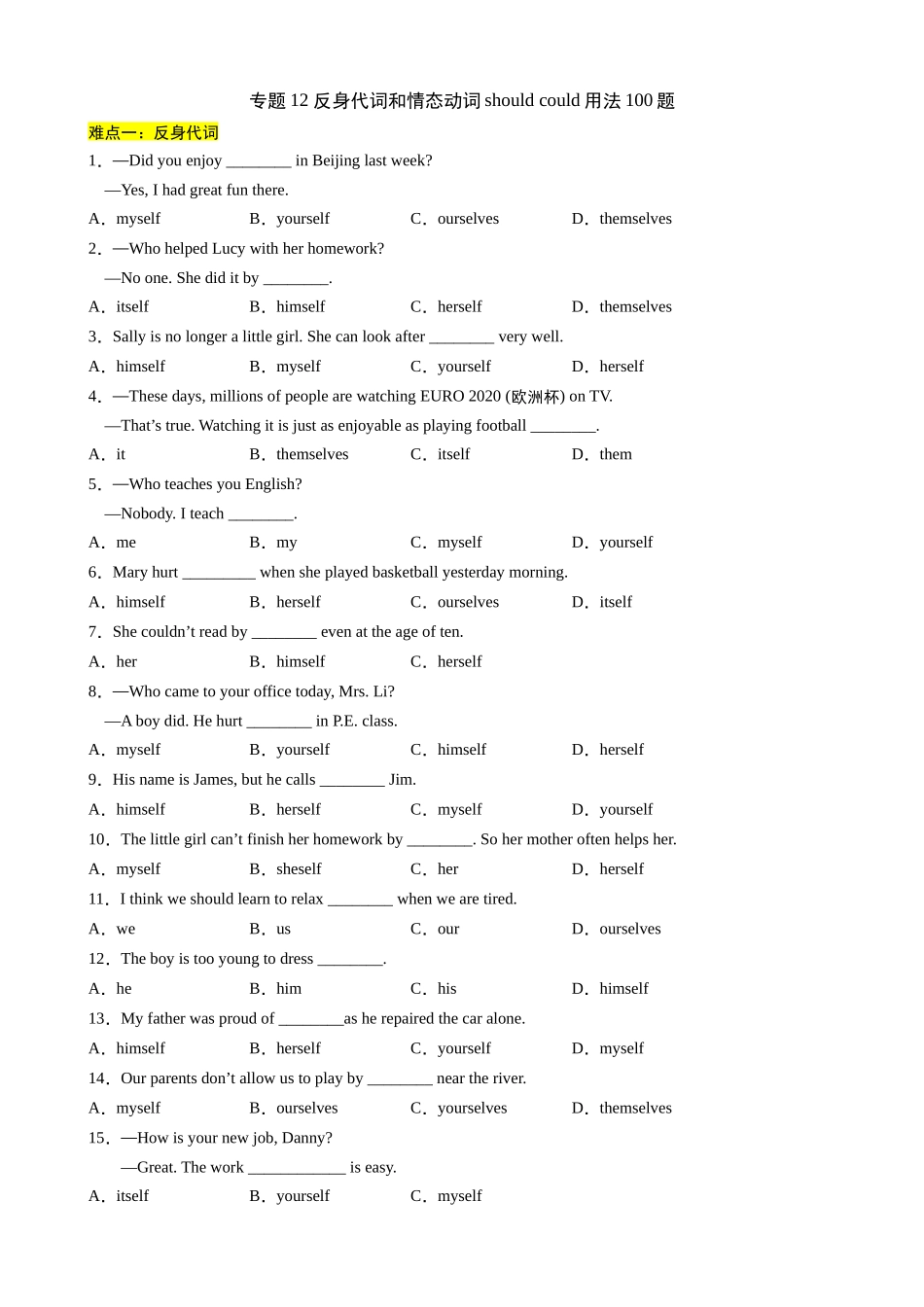 专题12 反身代词和情态动词100题.docx_第1页