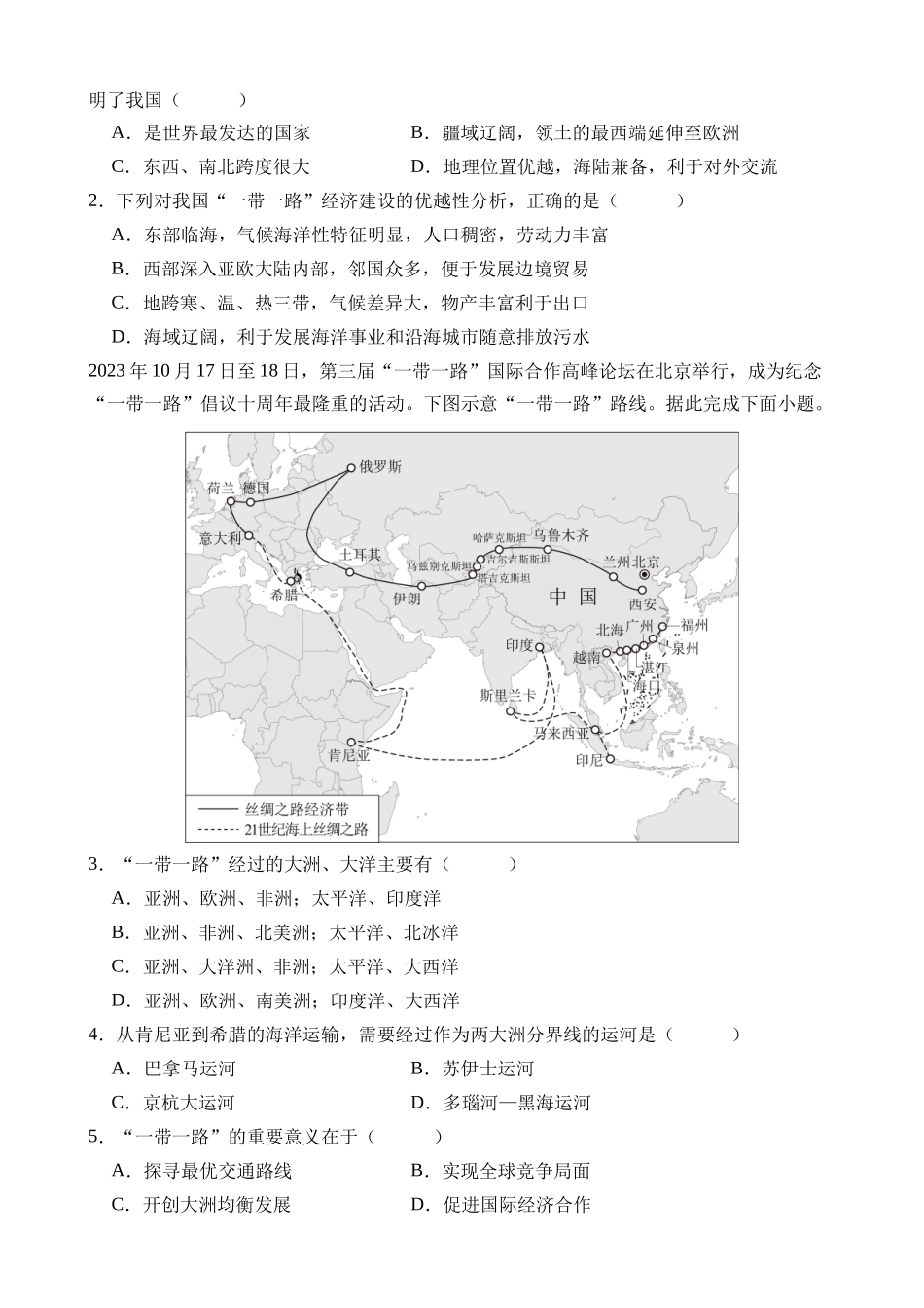 热点04 第三届“一带一路”高峰论坛_中考地理.docx_第3页