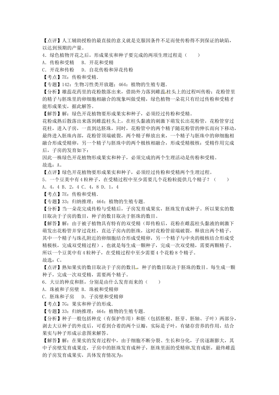 济南版八年级上册生物期中试题3_八年级上册.docx_第2页