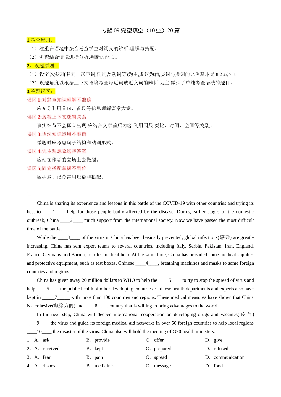 专题09 完型填空（10空）20篇.docx_第1页