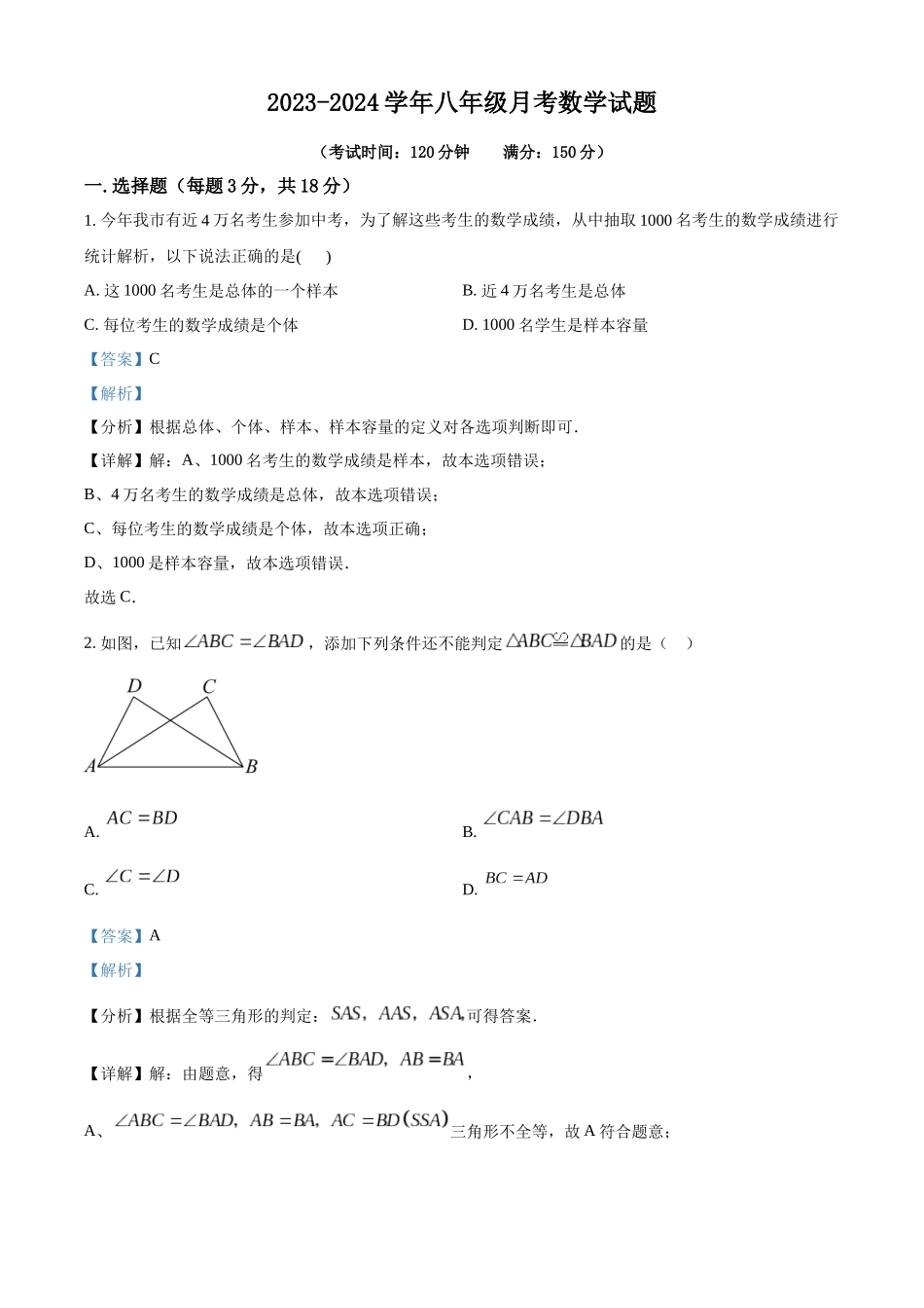 精品解析：2023-2024学年八年级12月月考数学试题（解析版）_八年级上册 (1).docx_第1页