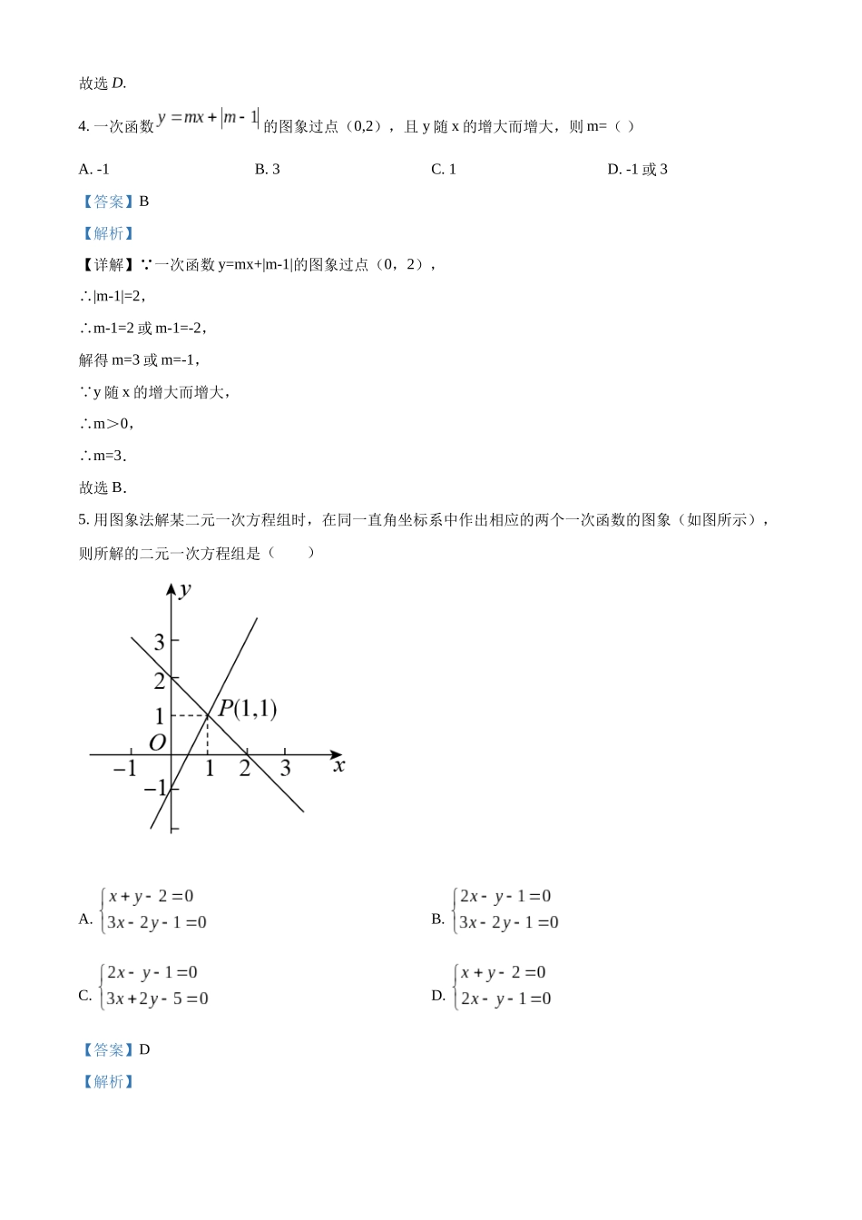 精品解析：2023-2024学年八年级12月月考数学试题（解析版）_八年级上册 (1).docx_第3页