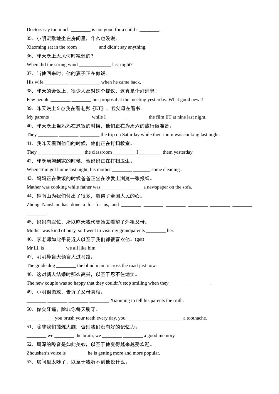 专题06 完成句子100题.docx_第3页