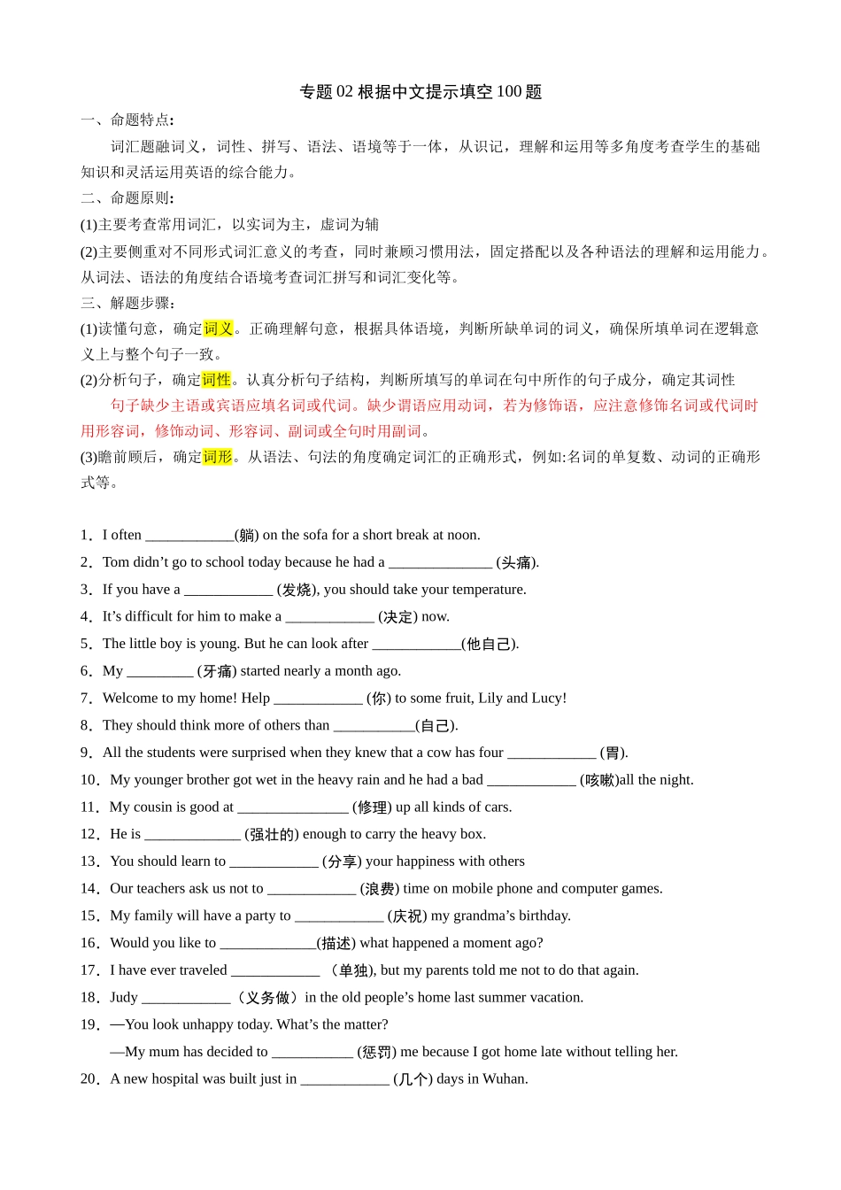 专题02 根据中文提示填空100题.docx_第1页