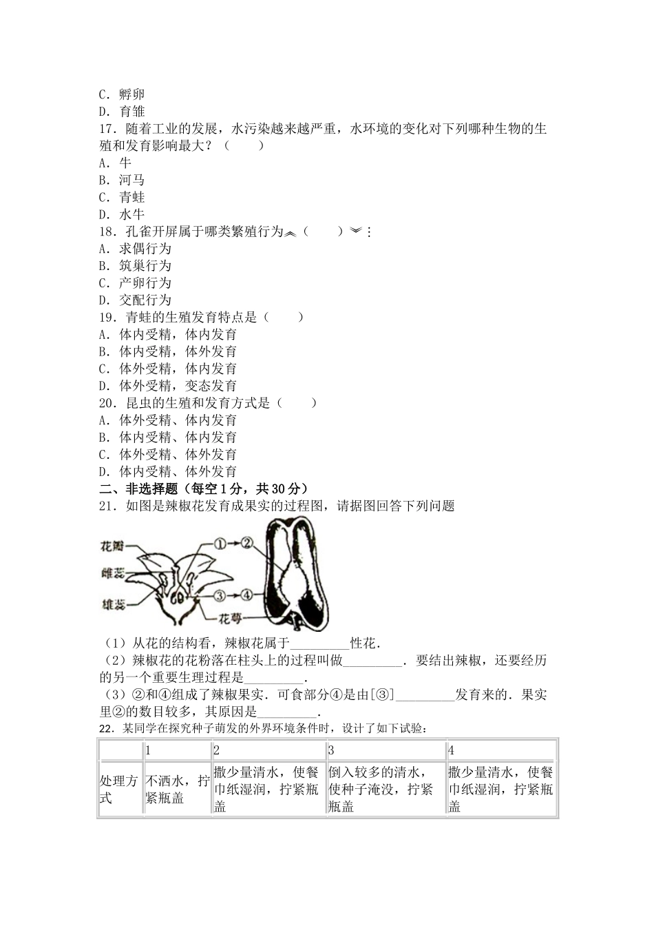 八年级（上）期中生物试卷_八年级上册 (1).doc_第3页