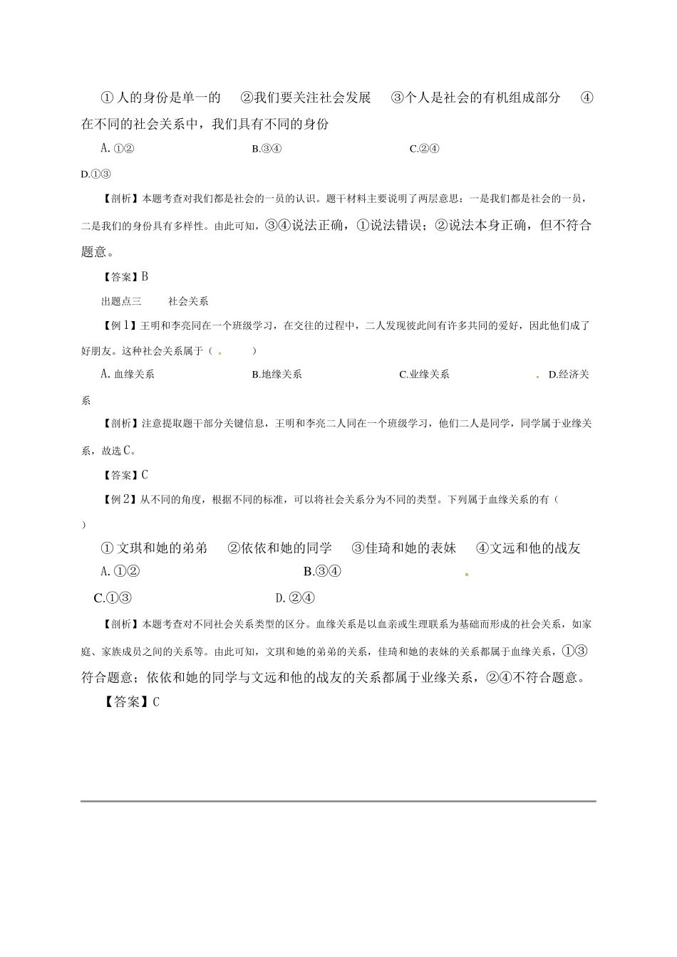 01第一单元1.1.1 我与社会  练习+题点剖析_八年级上册.doc_第3页