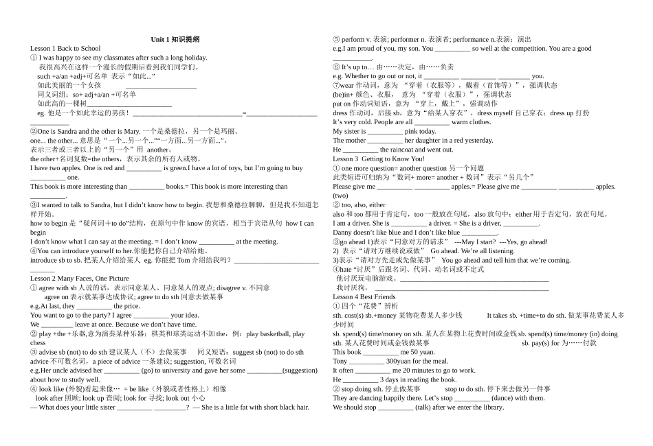 Unit 1-Unit2知识点练习 冀教版八年级英语上册_八年级上册.docx_第1页