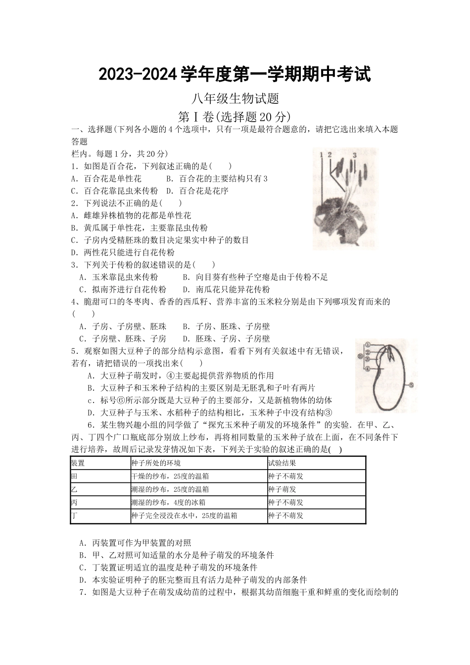 2023-2024学年度第一学期期中考试八年级生物试题_八年级上册.doc_第1页