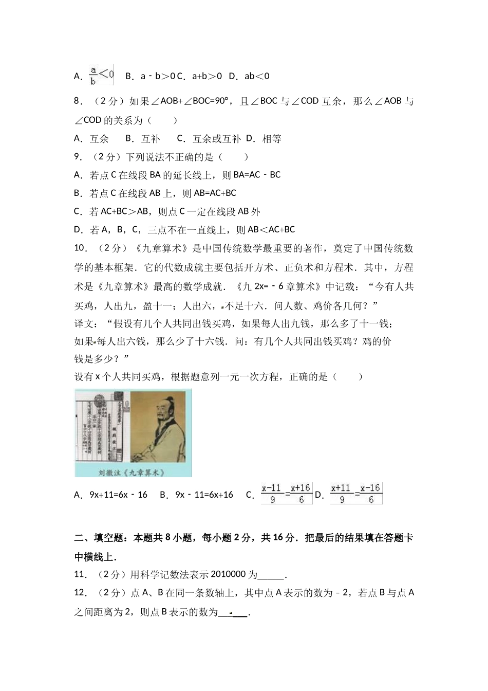 2023-2024学年八年级（上）段测数学试卷（12月份）_八年级上册.doc_第2页