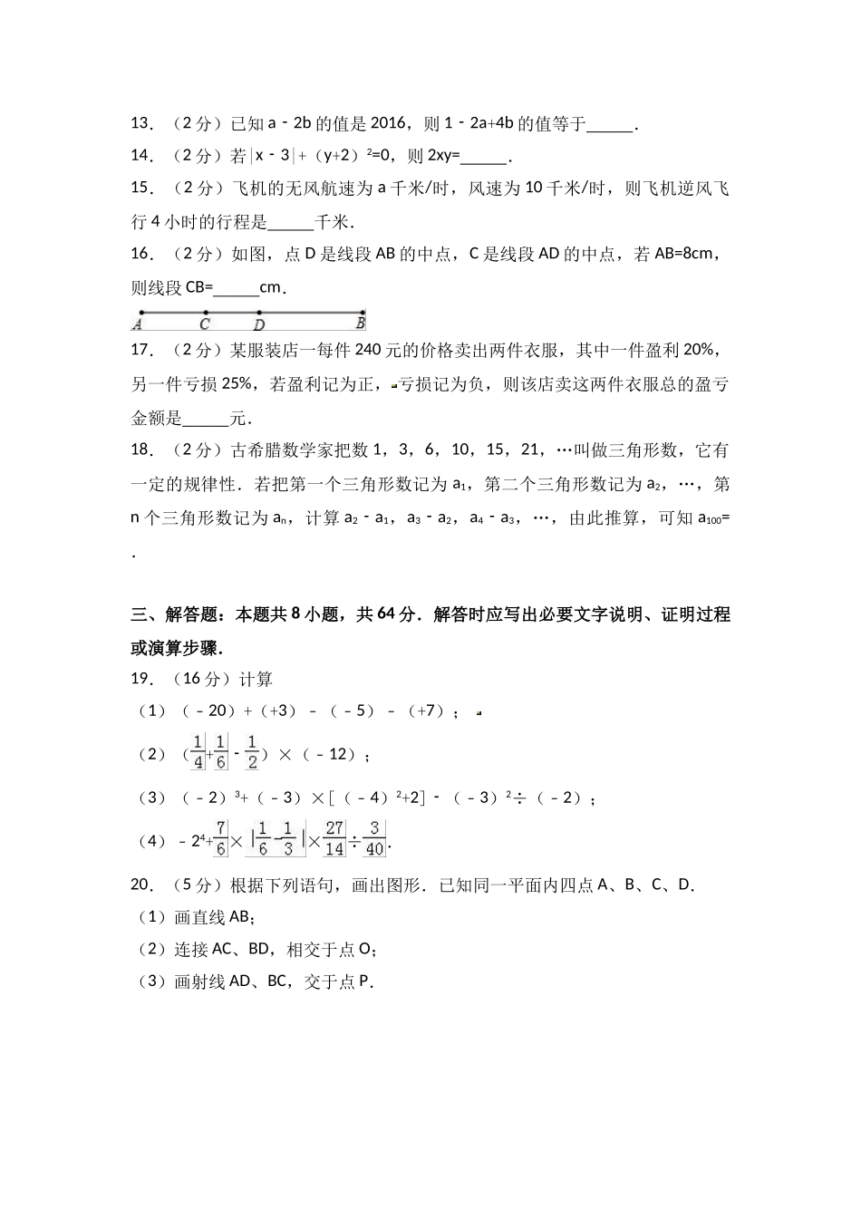 2023-2024学年八年级（上）段测数学试卷（12月份）_八年级上册.doc_第3页