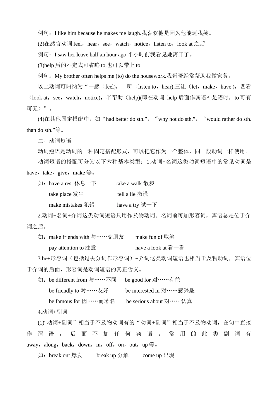 Unit 2 单元语法知识梳理.docx_第2页