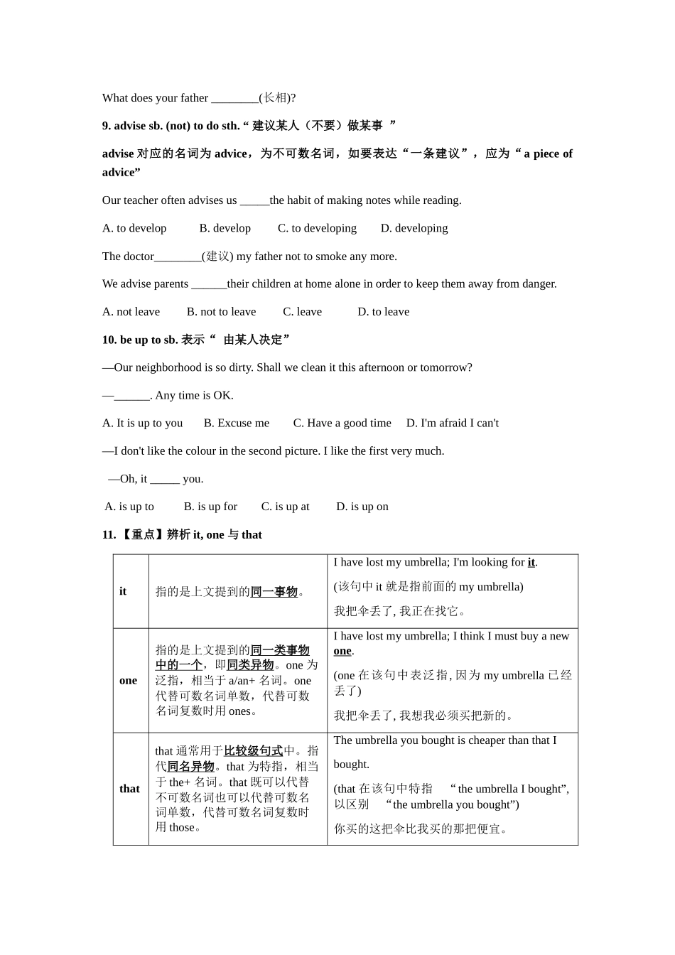 冀教版八年级上册知识点及复习_八年级上册.docx_第3页