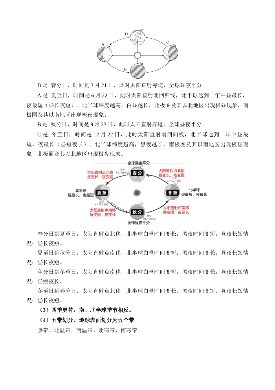 世界地理（一）71个核心考点速记_中考地理.docx_第3页